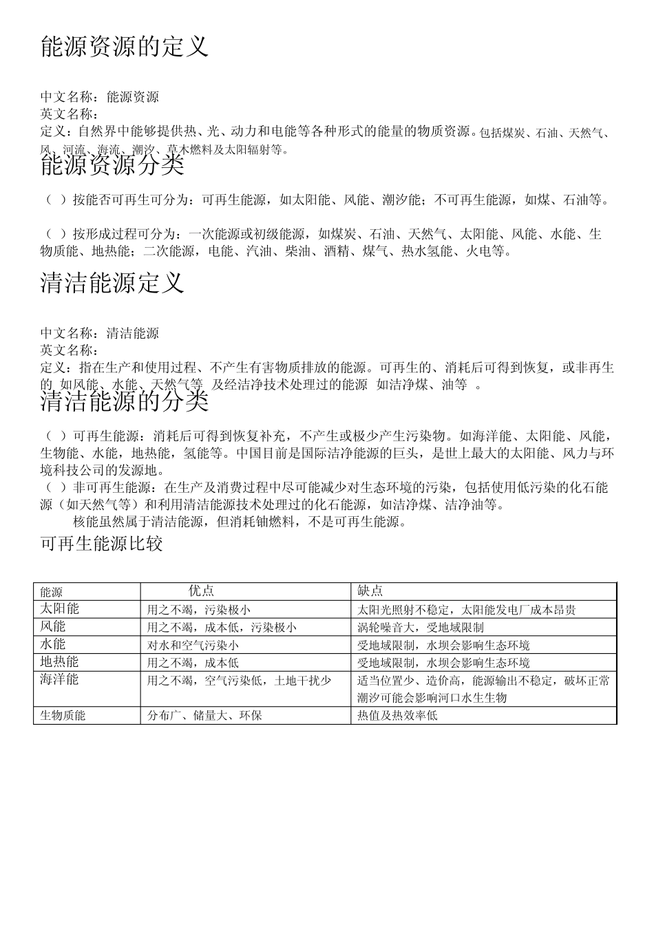 清洁能源的定义及分类_第1页