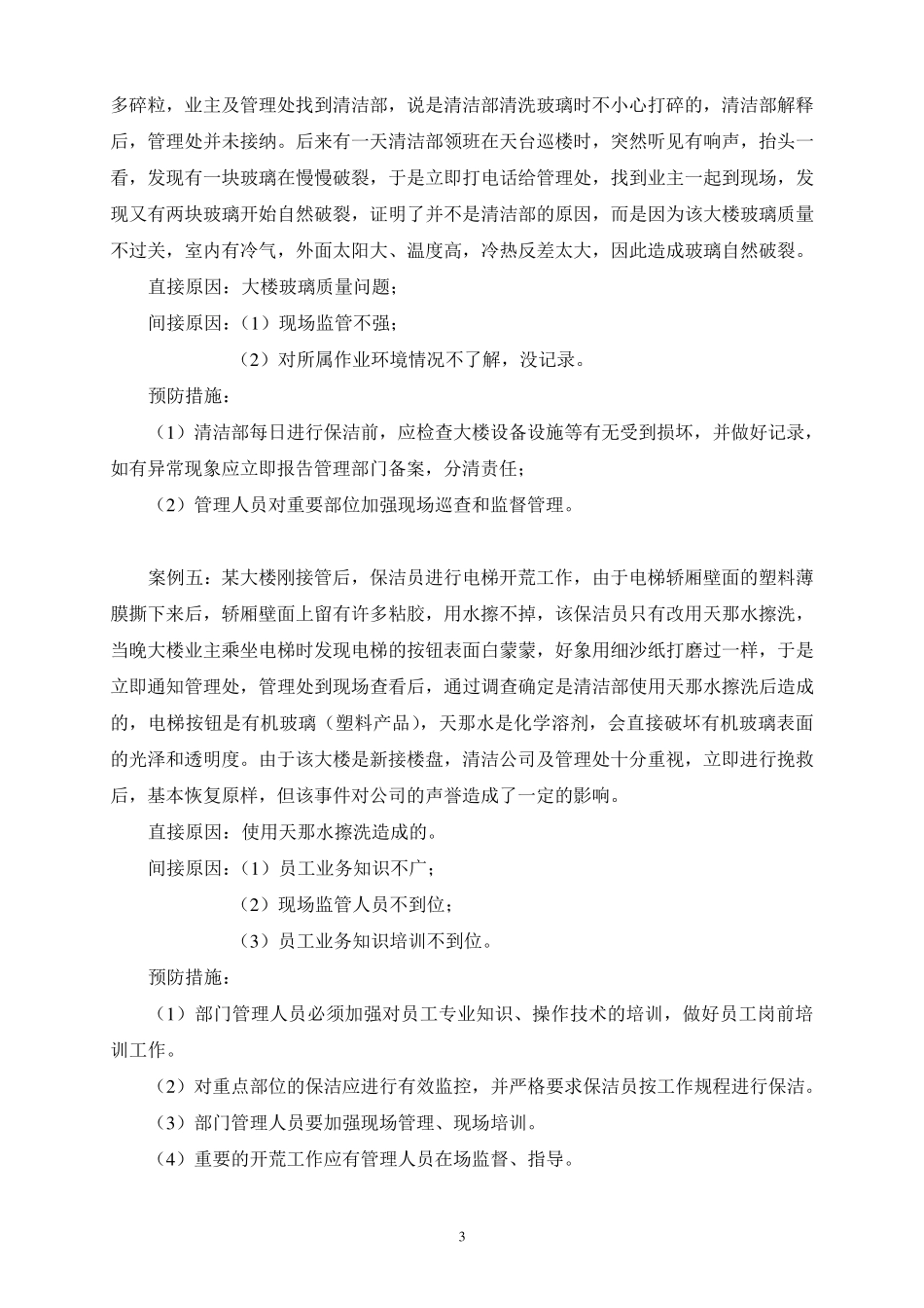 清洁部案例分析_第3页