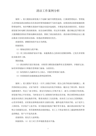 清洁部案例分析