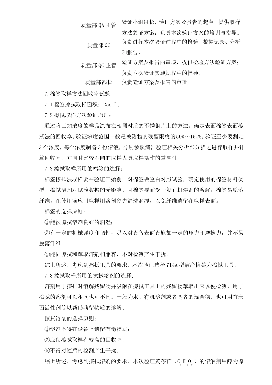 清洁验证取样方法和检验方法验证方案及报告_第2页