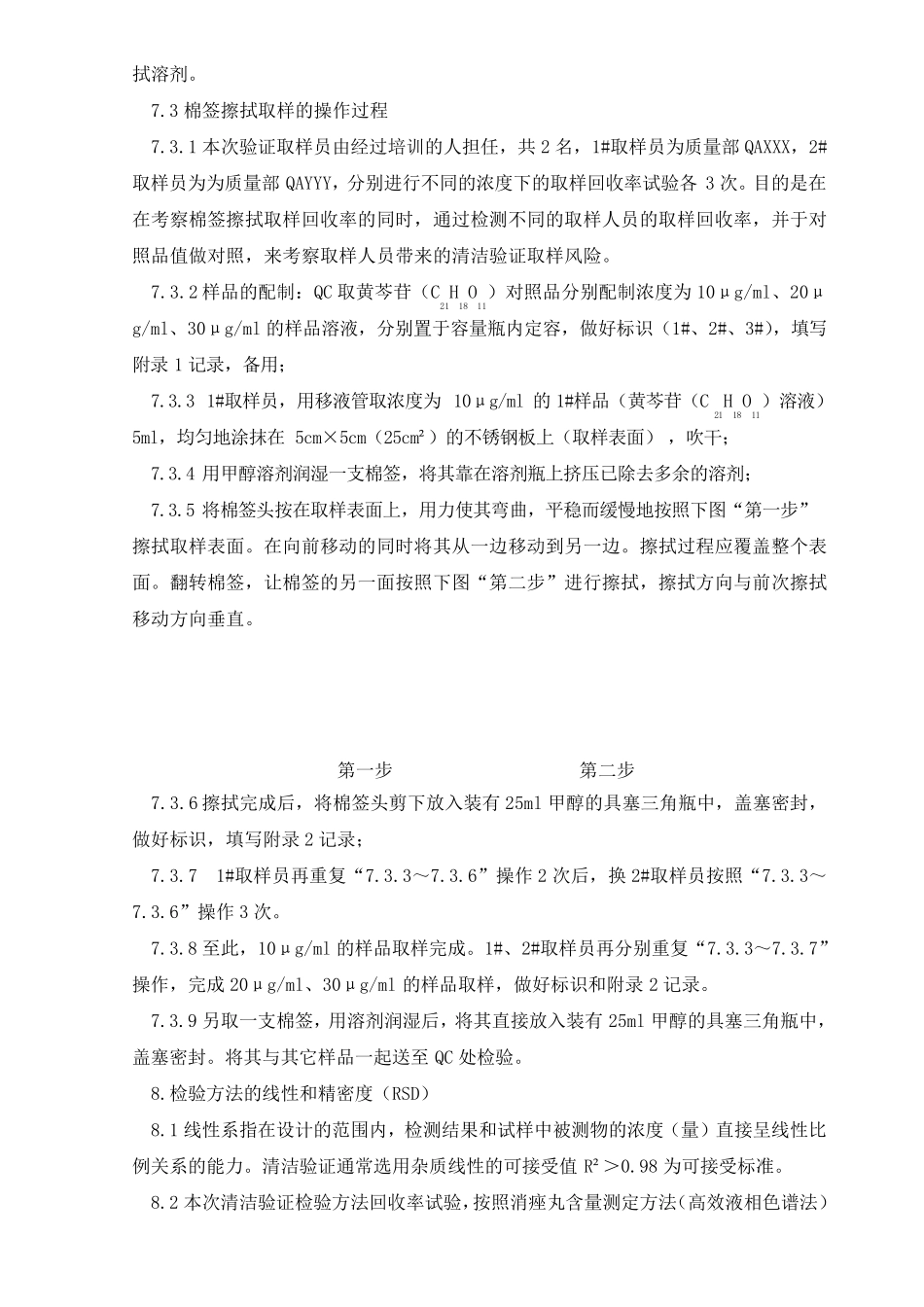 清洁验证取样方法和检验方法验证方案及报告_第3页