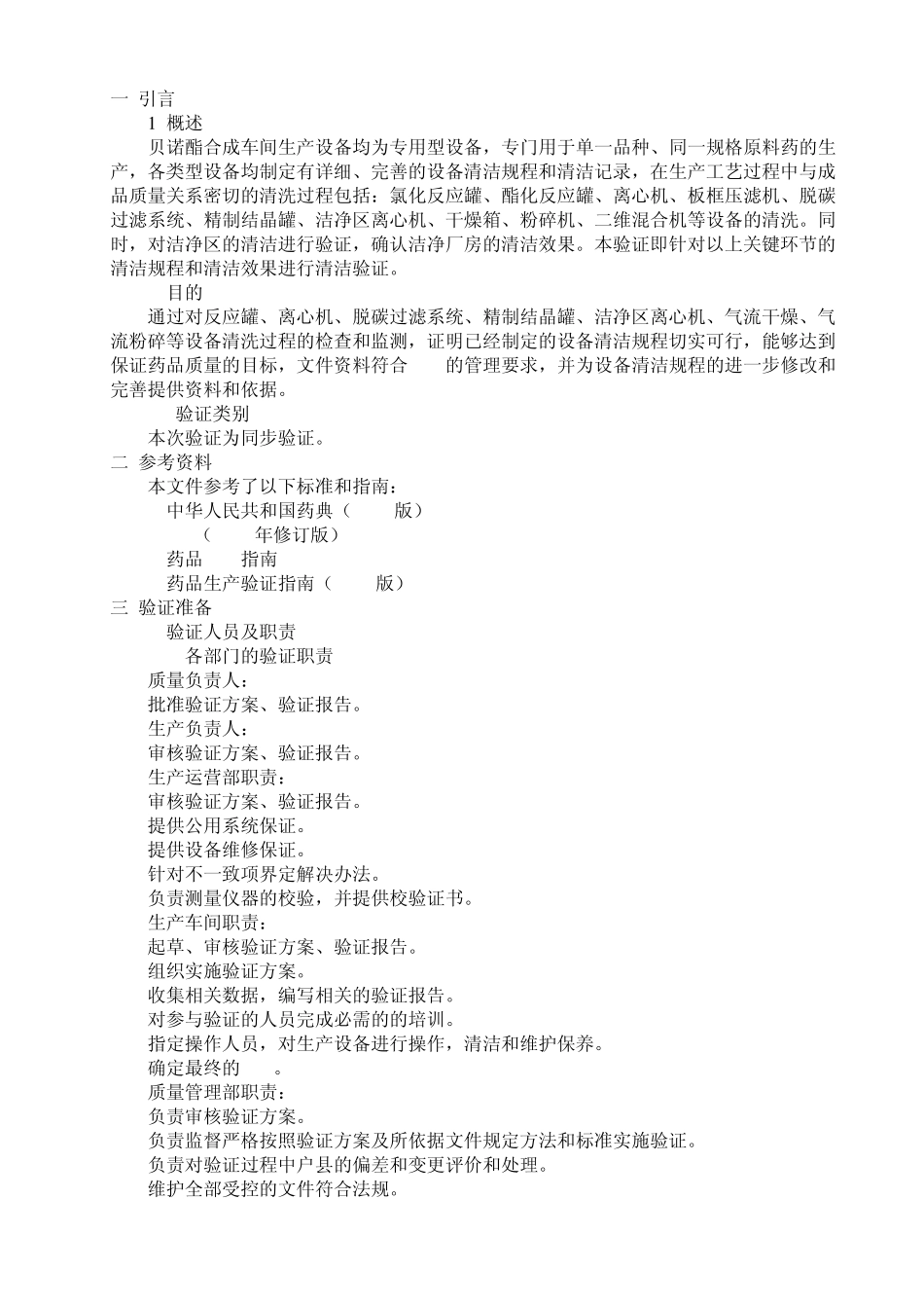 清洁验证报告_第1页