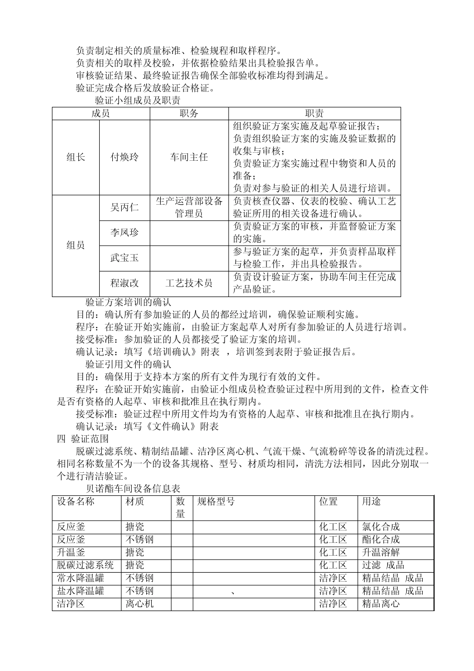 清洁验证报告_第2页
