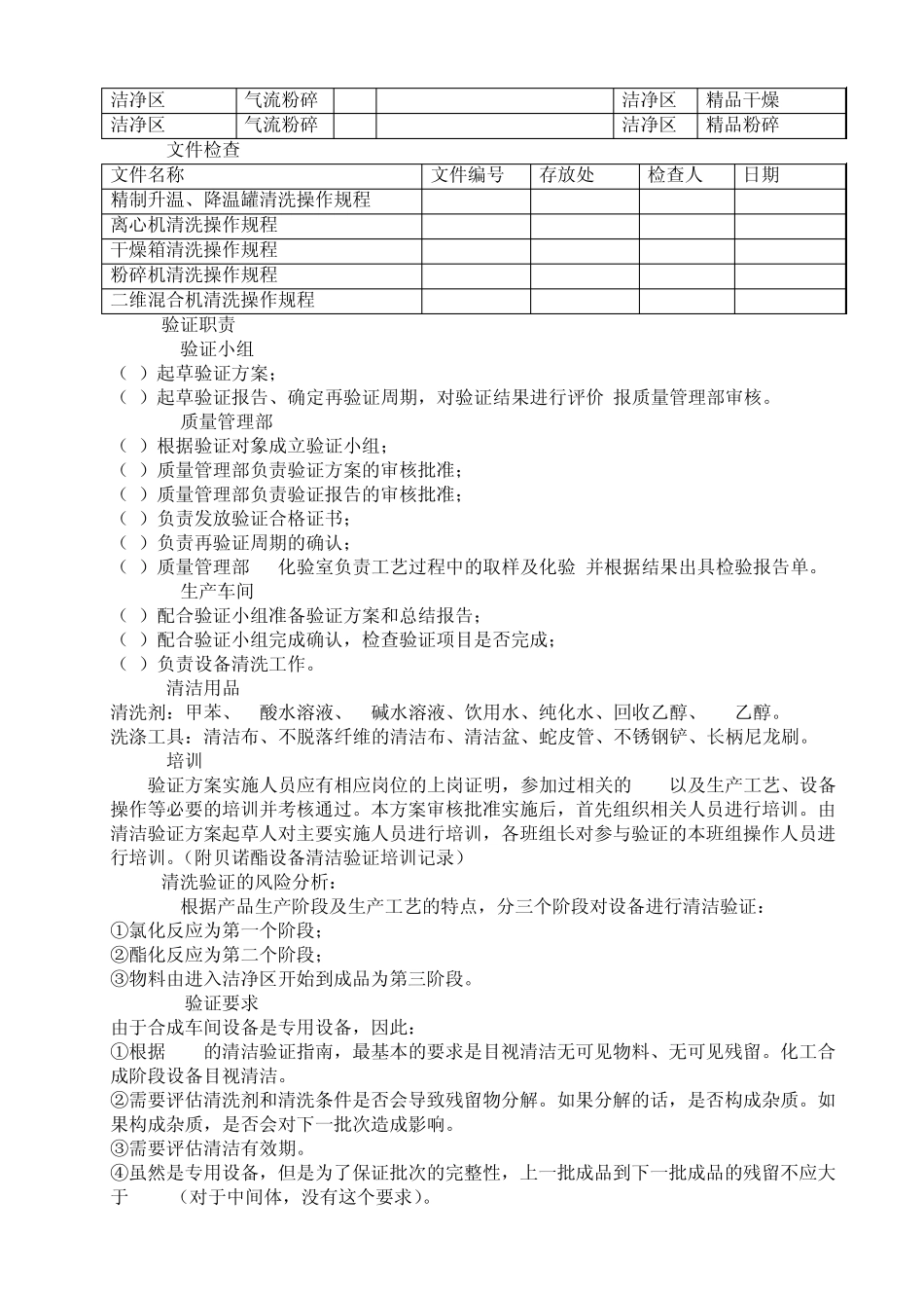 清洁验证报告_第3页