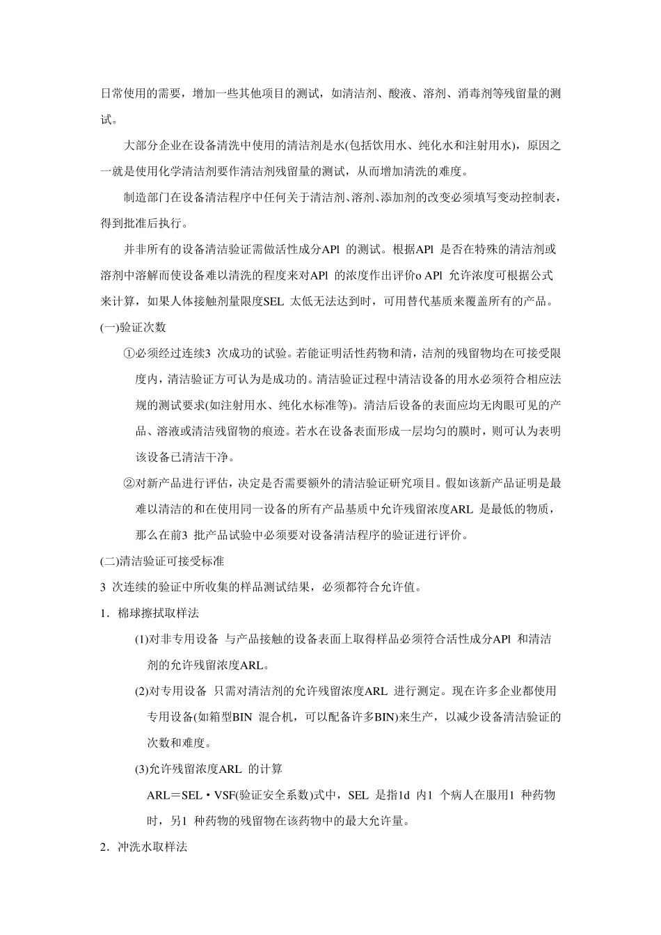 清洁验证指南_第2页