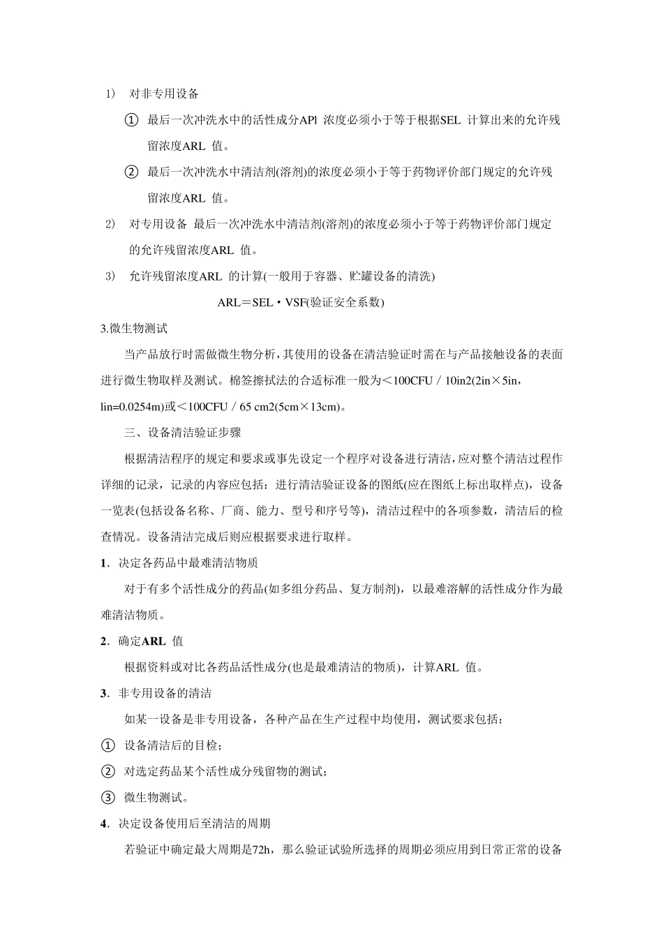 清洁验证指南_第3页