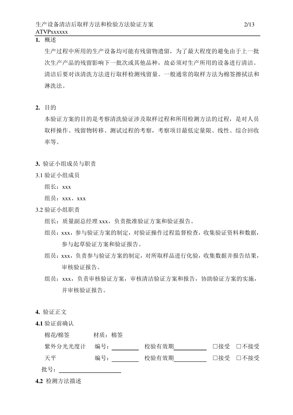 清洁验证检验方法验证_第2页