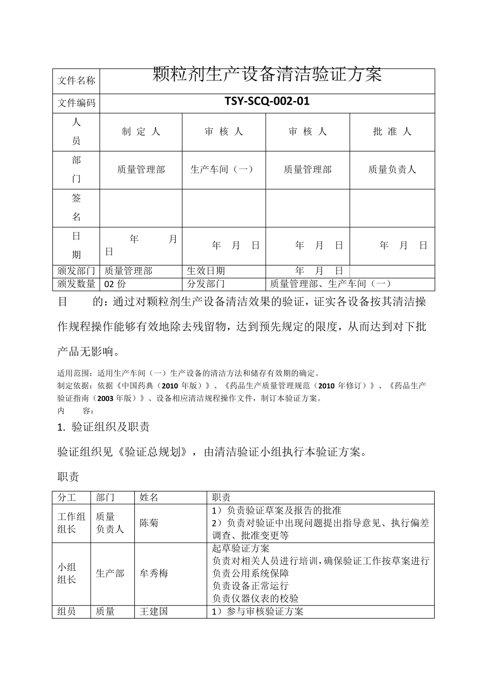 清洁验证方案_第1页