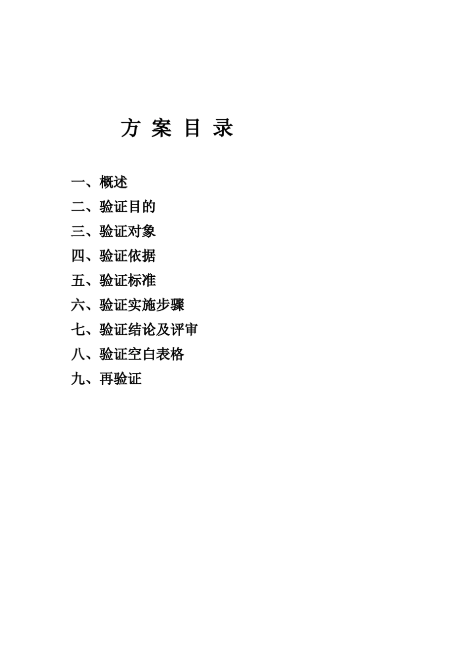 清洁验证模板_第2页