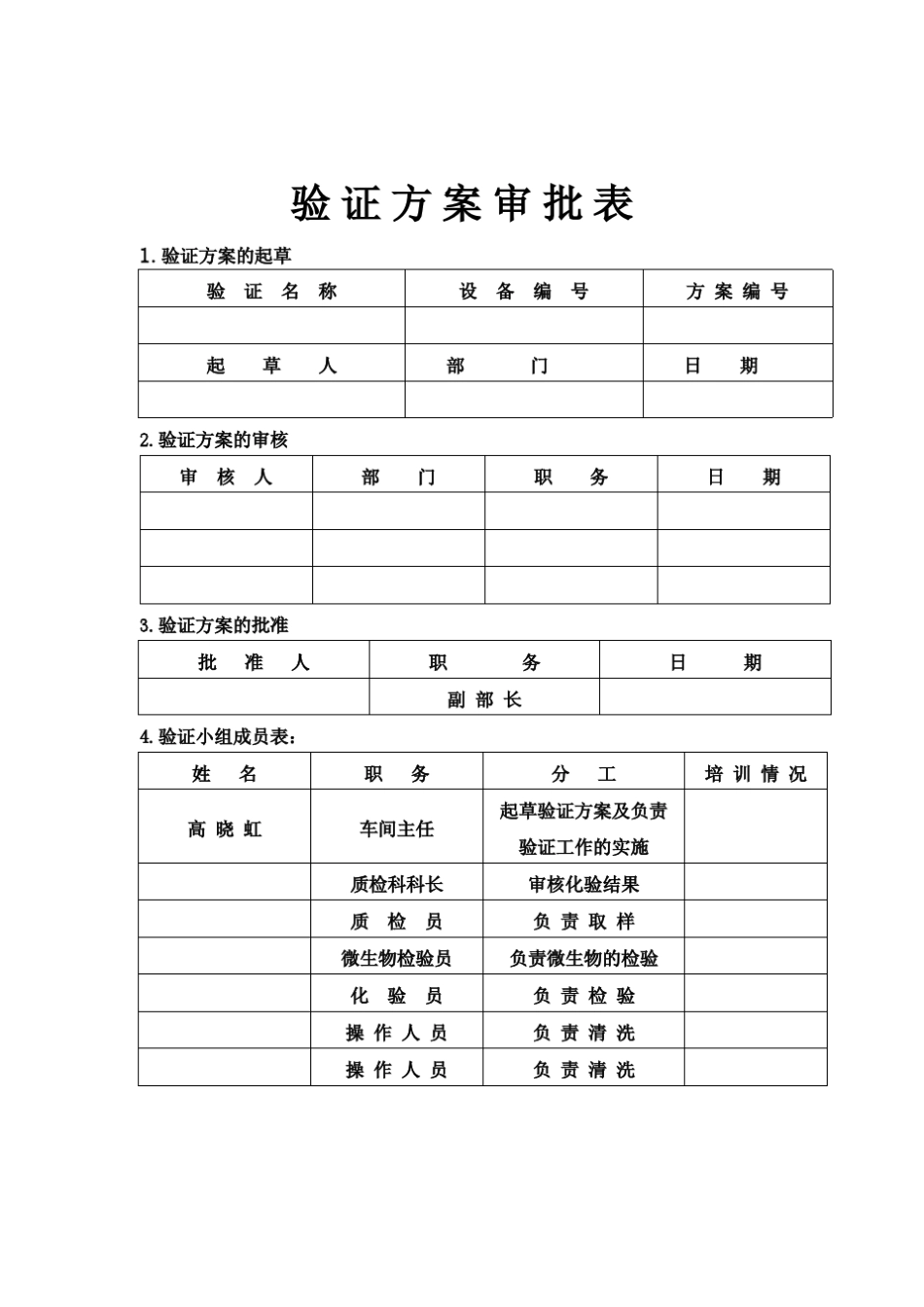 清洁验证模板_第3页