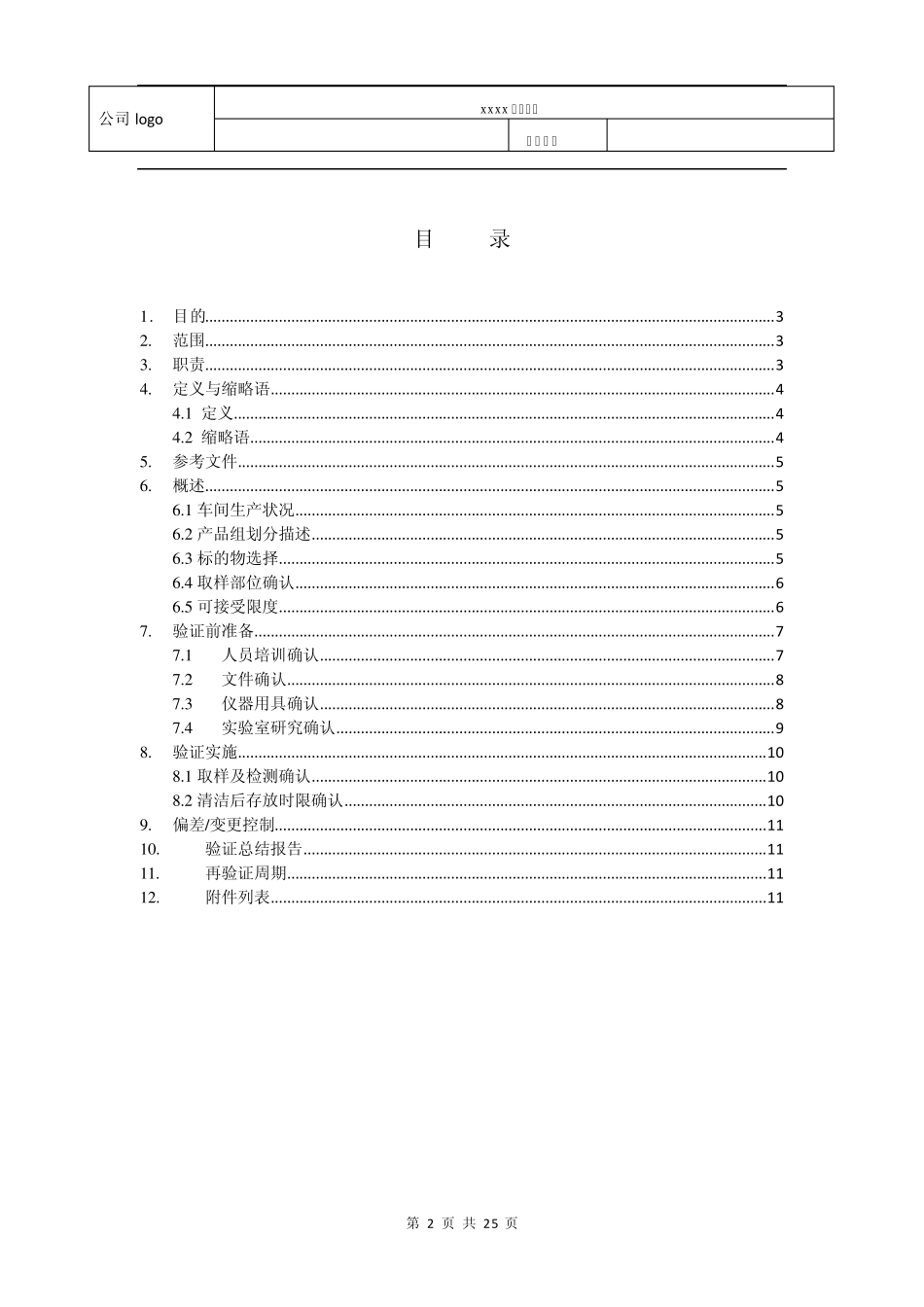 清洁验证模板01_第2页