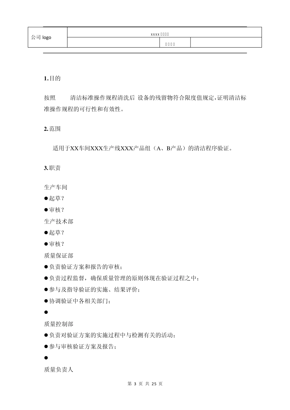 清洁验证模板01_第3页