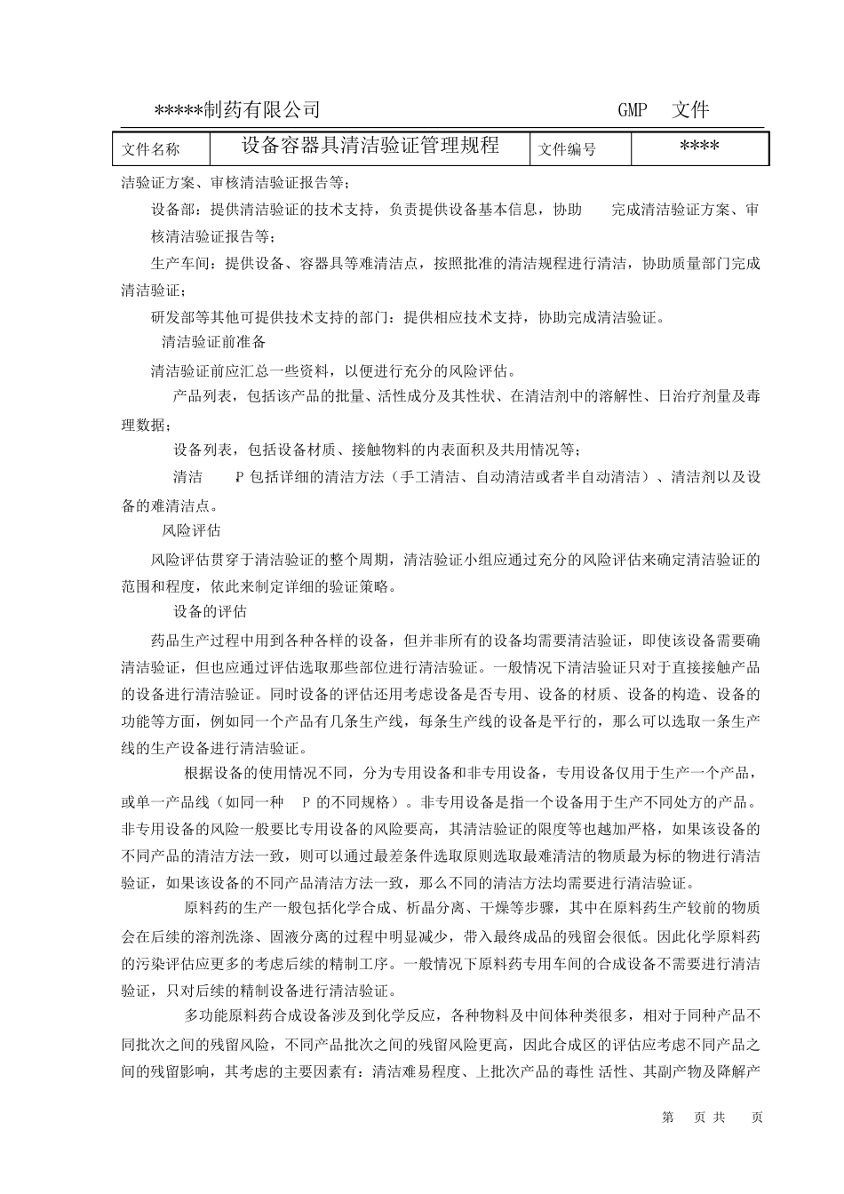 清洁验证管理规程_第2页