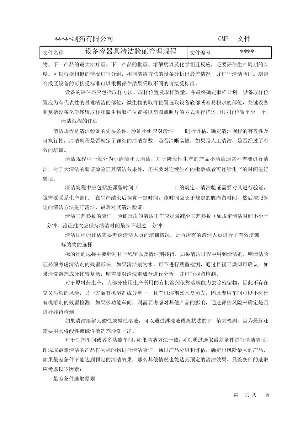 清洁验证管理规程_第3页