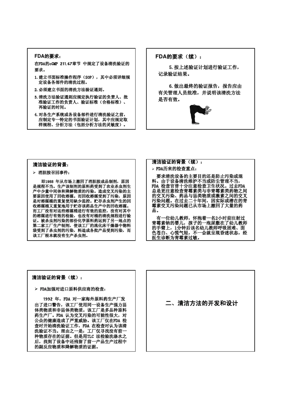 清洁验证王彦忠_第2页