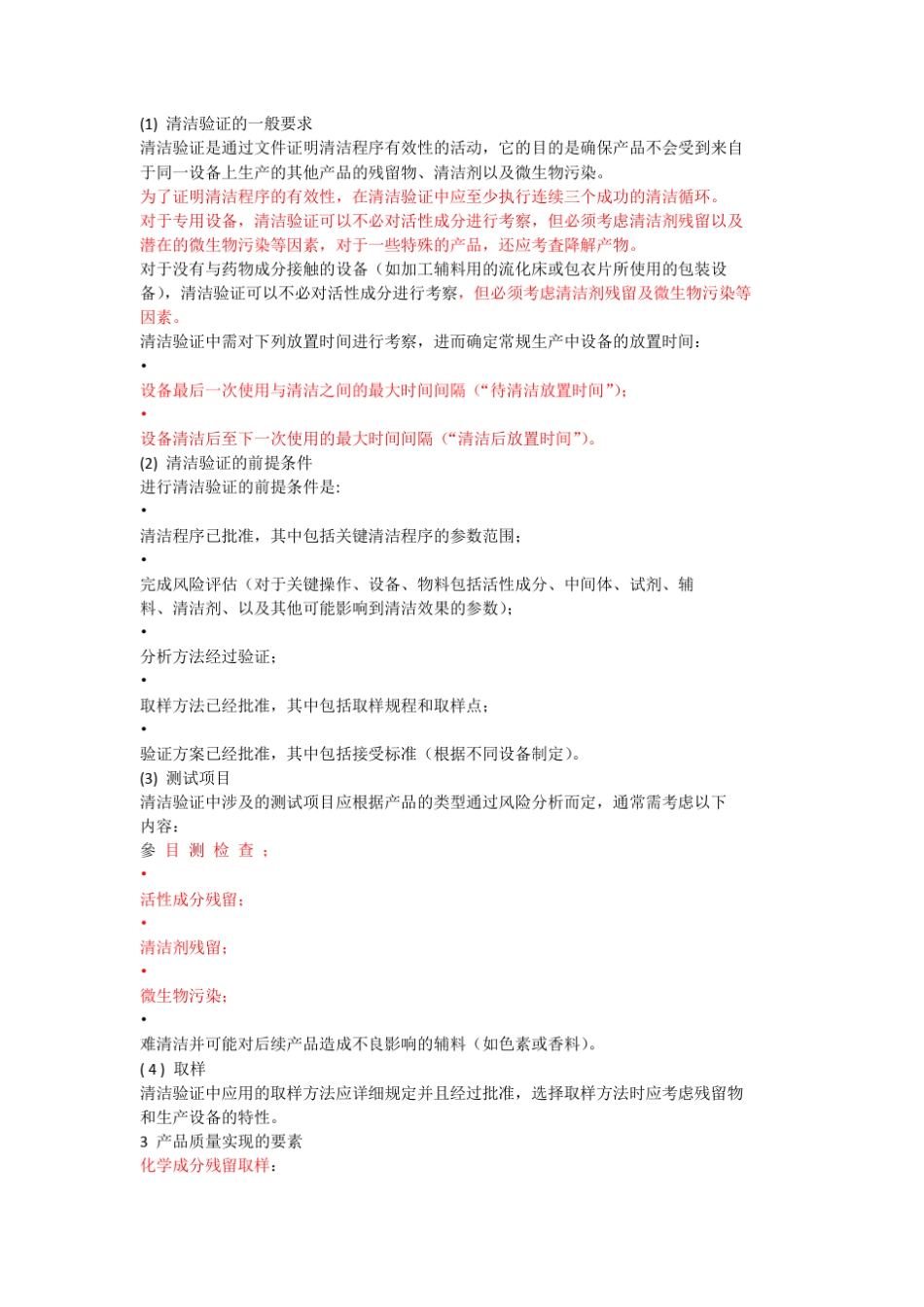 清洁验证要求_第1页