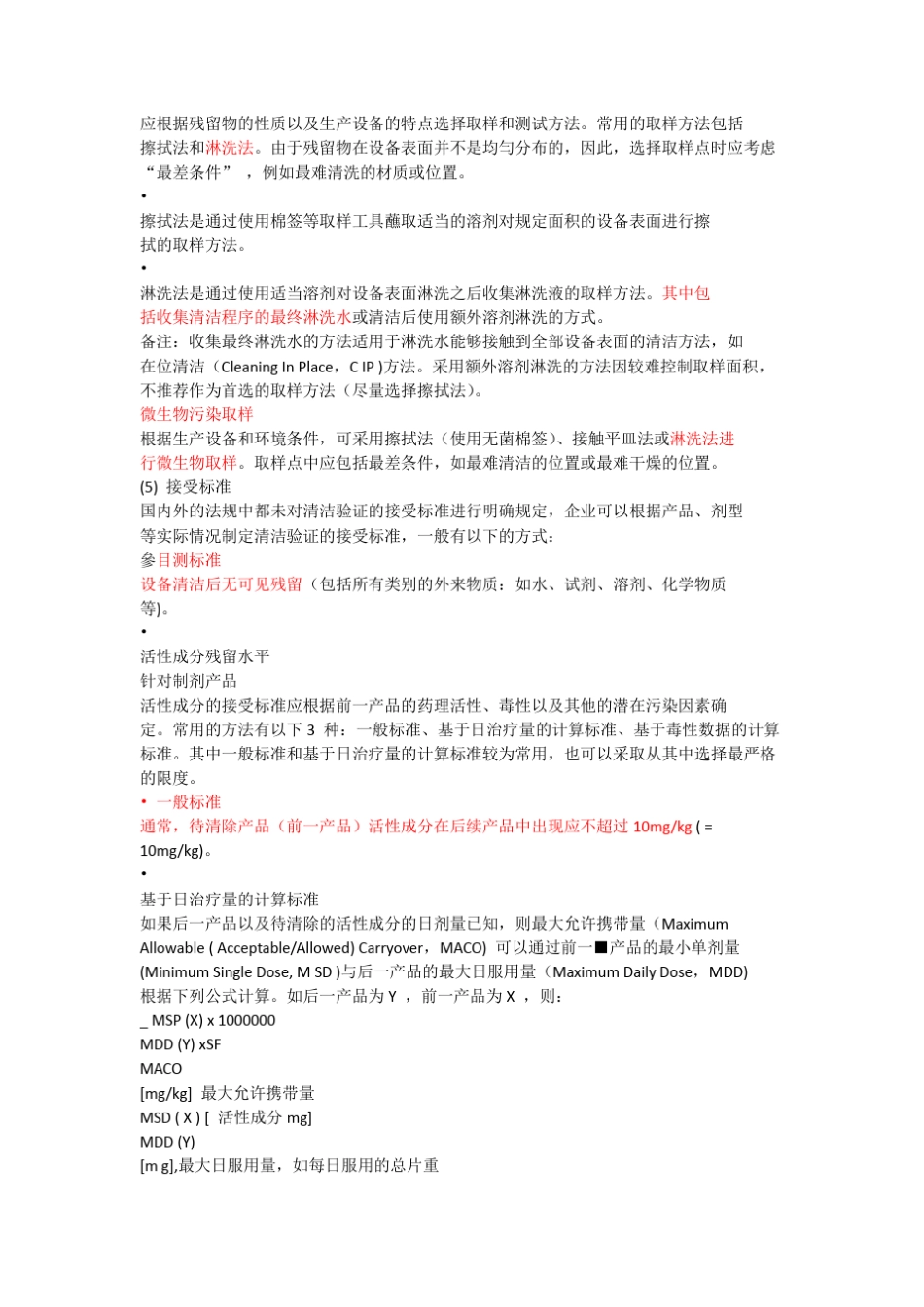 清洁验证要求_第2页