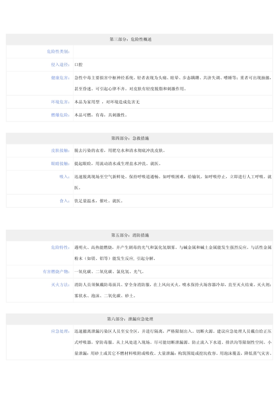 清洗剂MSDS资料_第2页