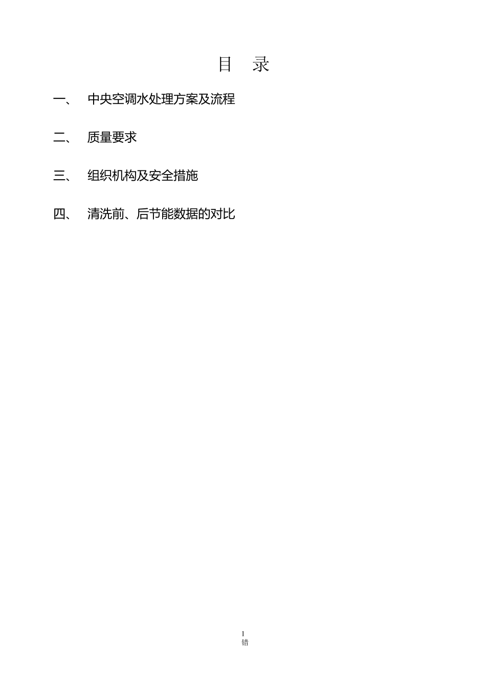 清洗、镀膜方案_第2页