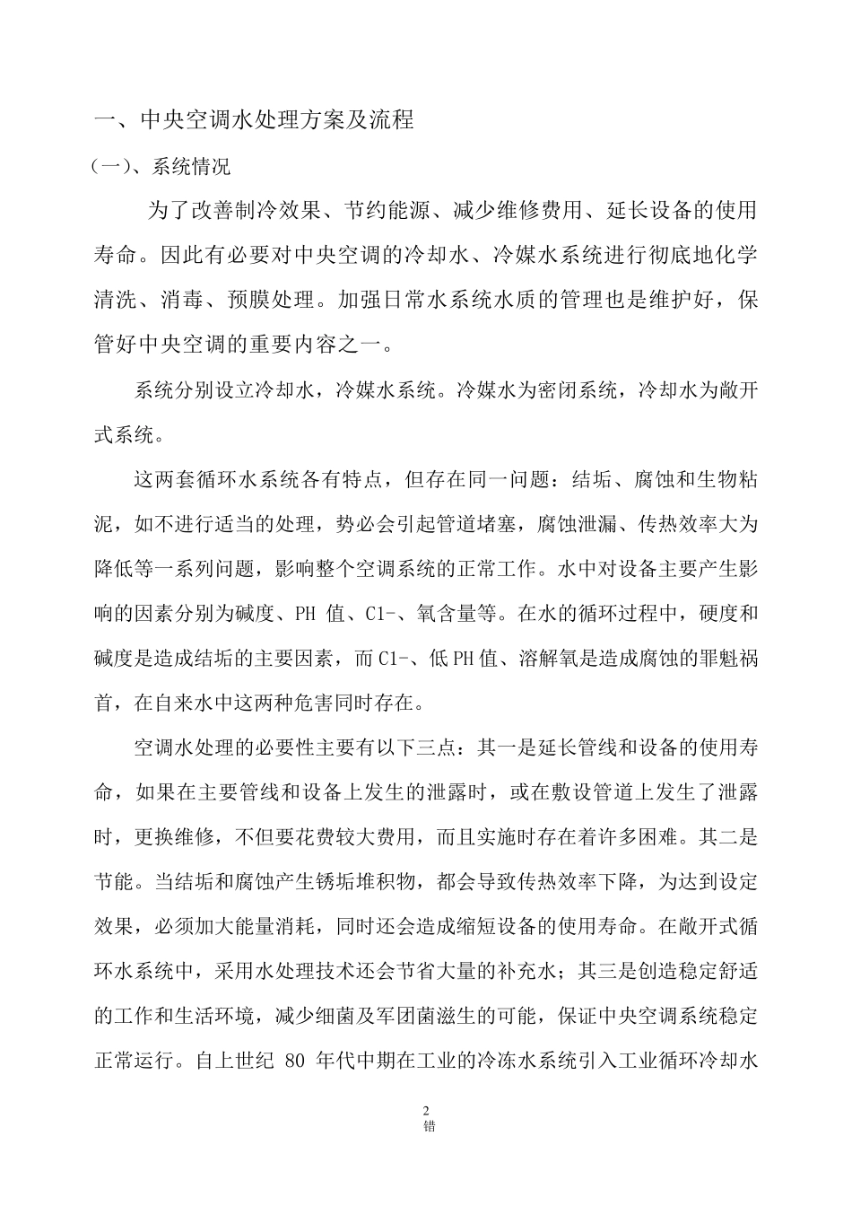 清洗、镀膜方案_第3页