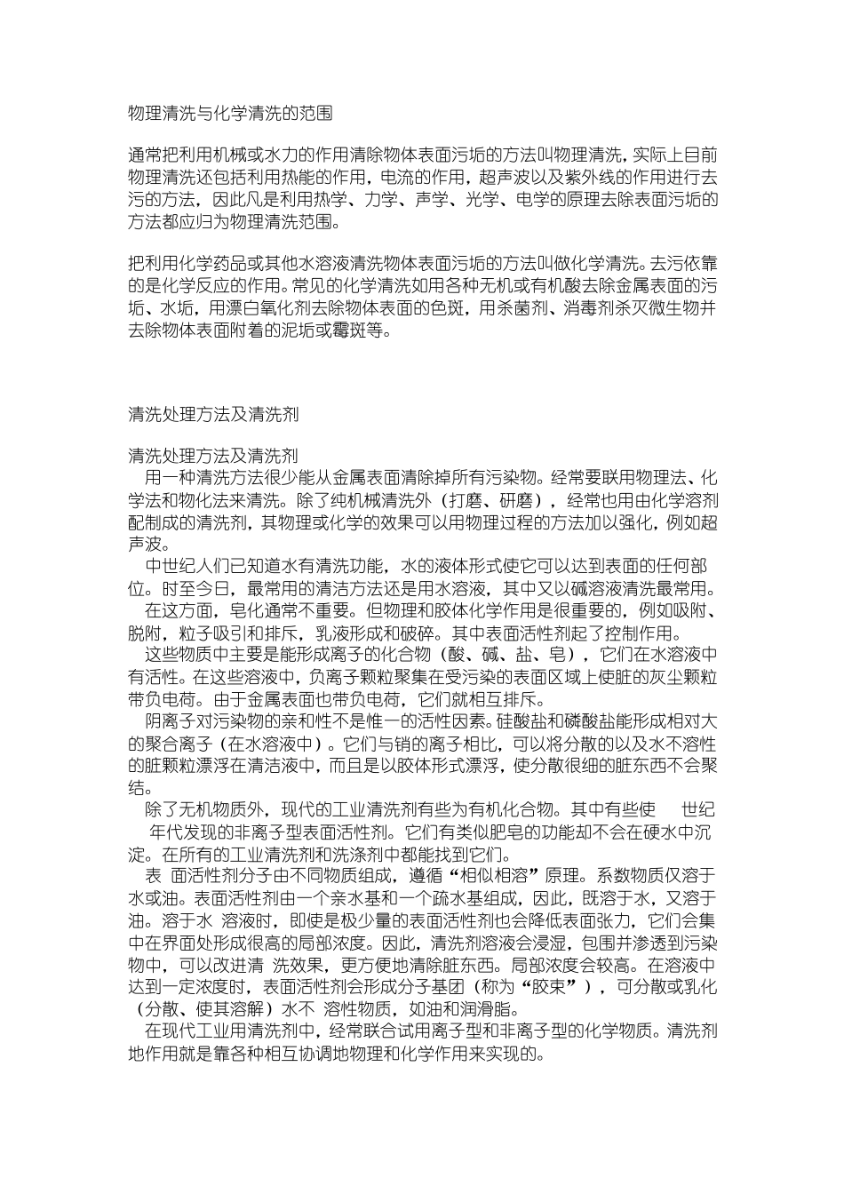 清洗处理方法及清洗剂_第1页
