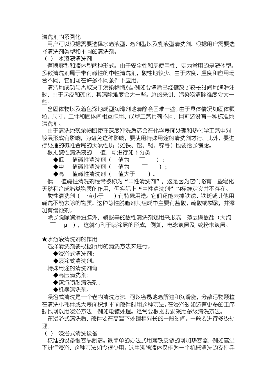 清洗处理方法及清洗剂_第2页