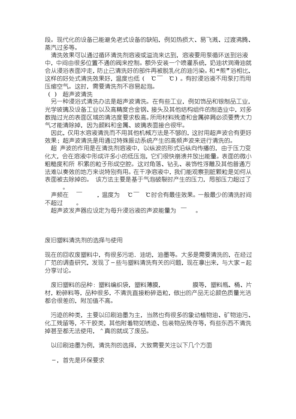 清洗处理方法及清洗剂_第3页
