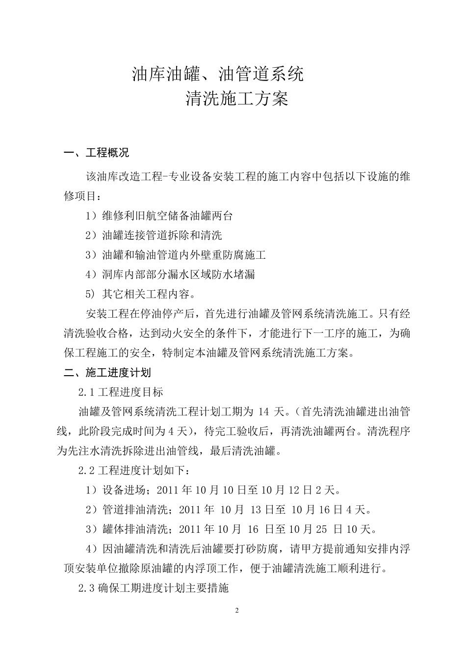 清洗施工方案_第2页