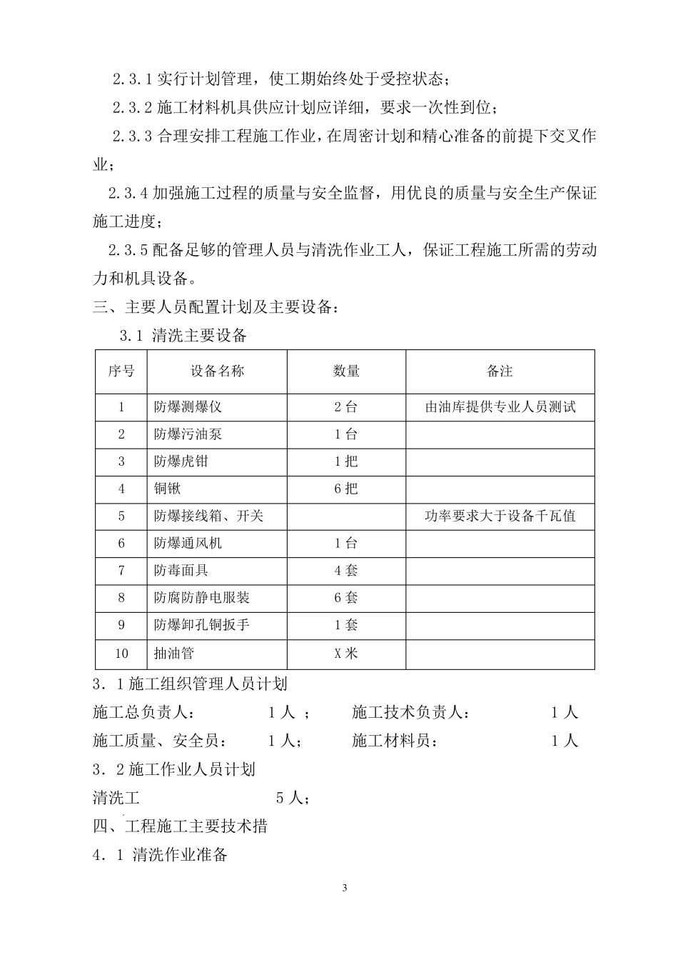 清洗施工方案_第3页