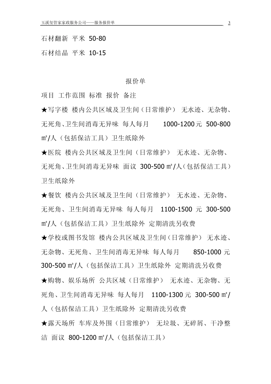 清洗服务报价表_第3页