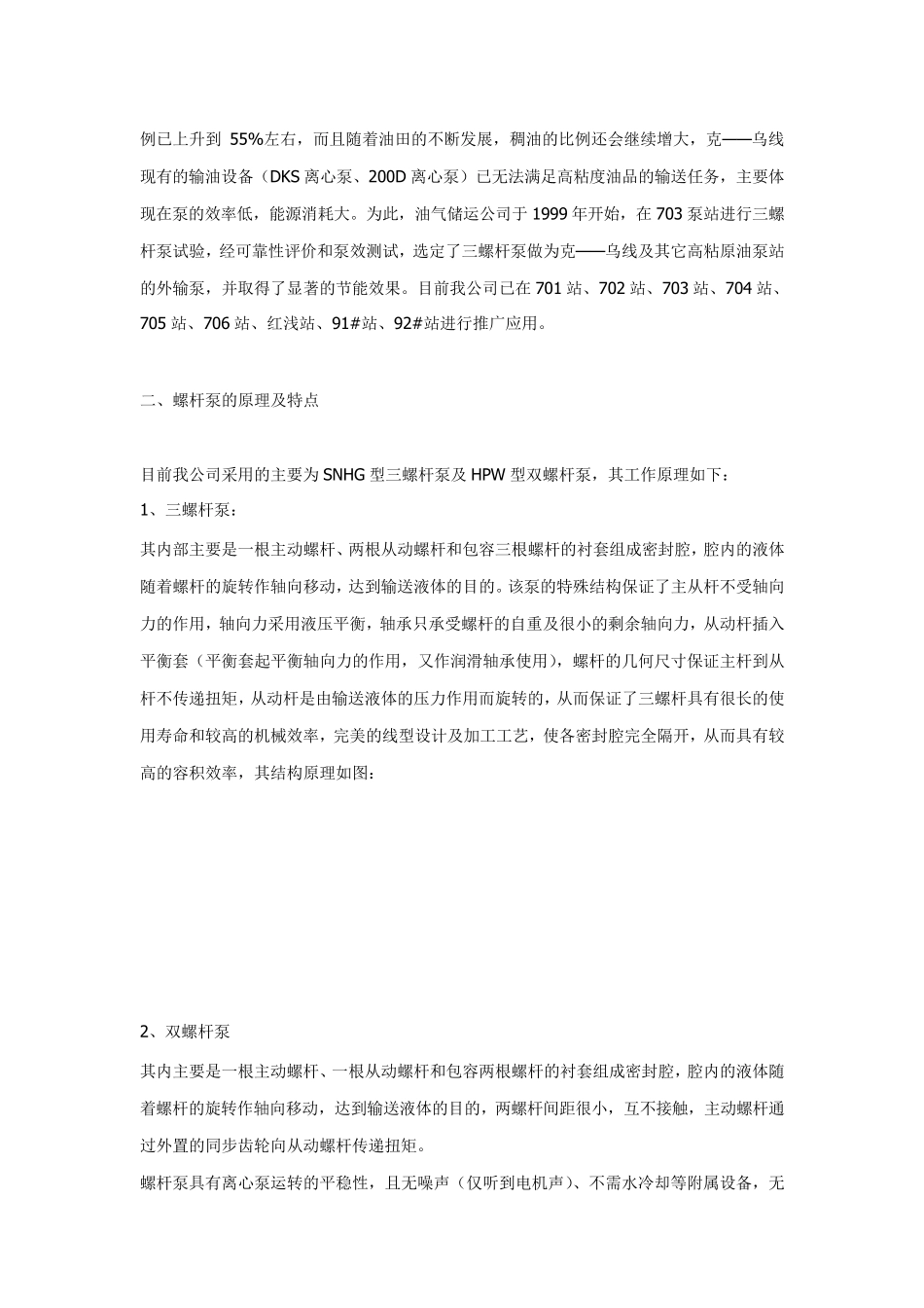 清洗检查离心泵过滤器2015_第2页