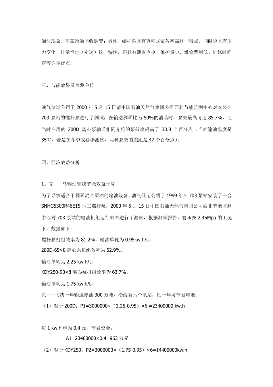 清洗检查离心泵过滤器2015_第3页