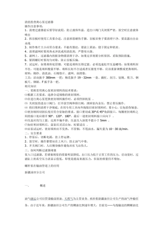 清洗检查离心泵过滤器2015