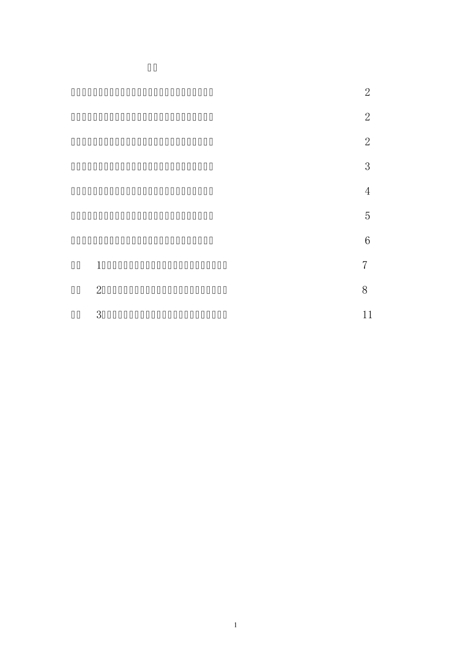 清洗液市场调查报告_第2页