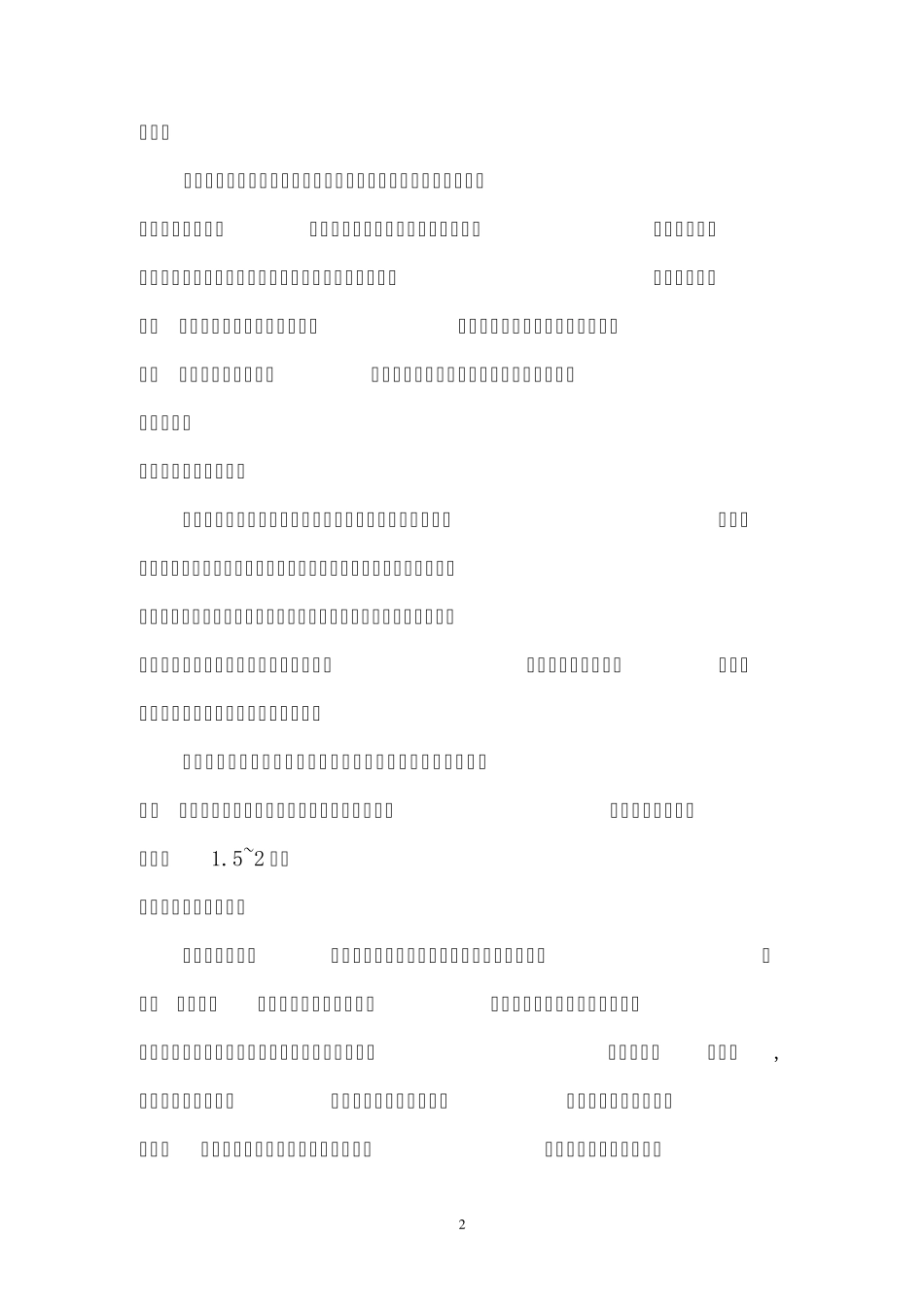 清洗液市场调查报告_第3页
