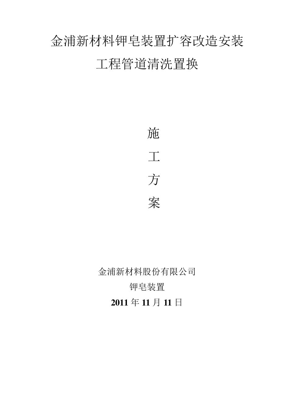 清洗置换方案_第1页