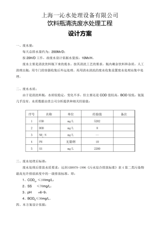 清洗瓶废水处理方案