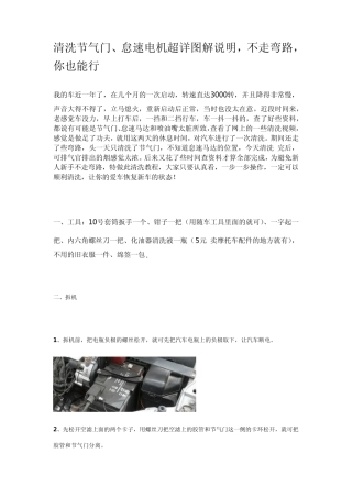 清洗节气门、怠速电机超详图解说明,不走弯路,你也能行