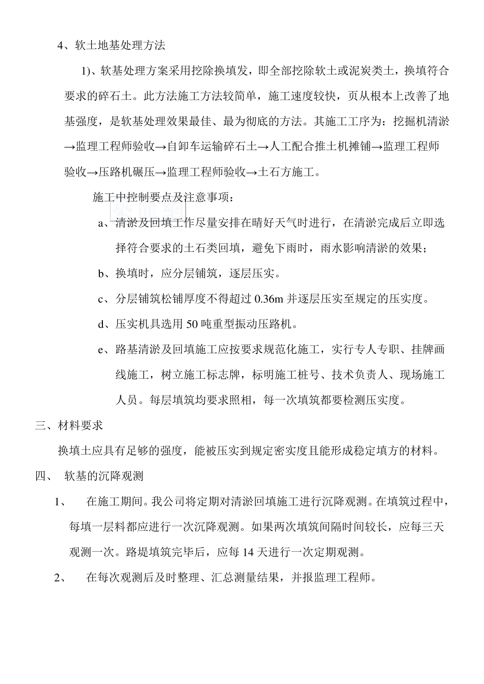 清淤回填施工方案_第2页