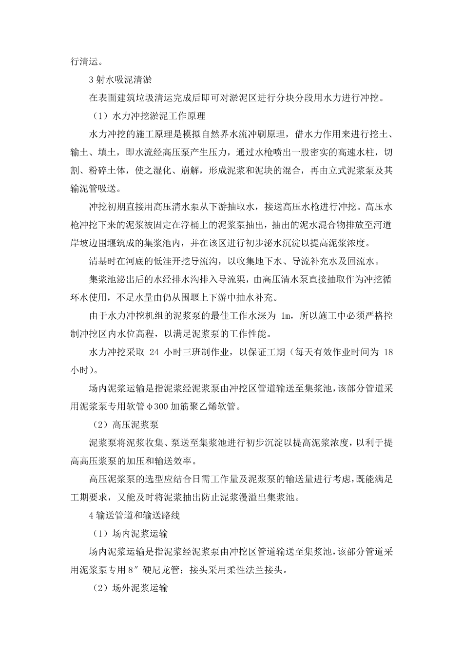 清淤工程施工方案_第3页