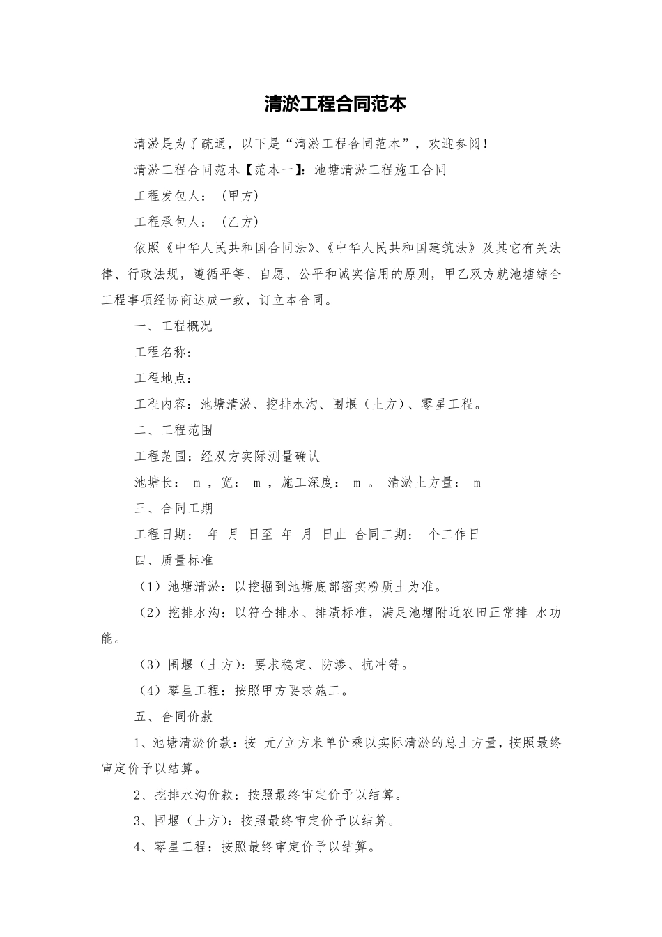 清淤工程合同范本_第1页