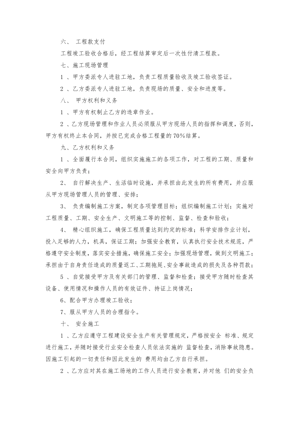 清淤工程合同范本_第2页