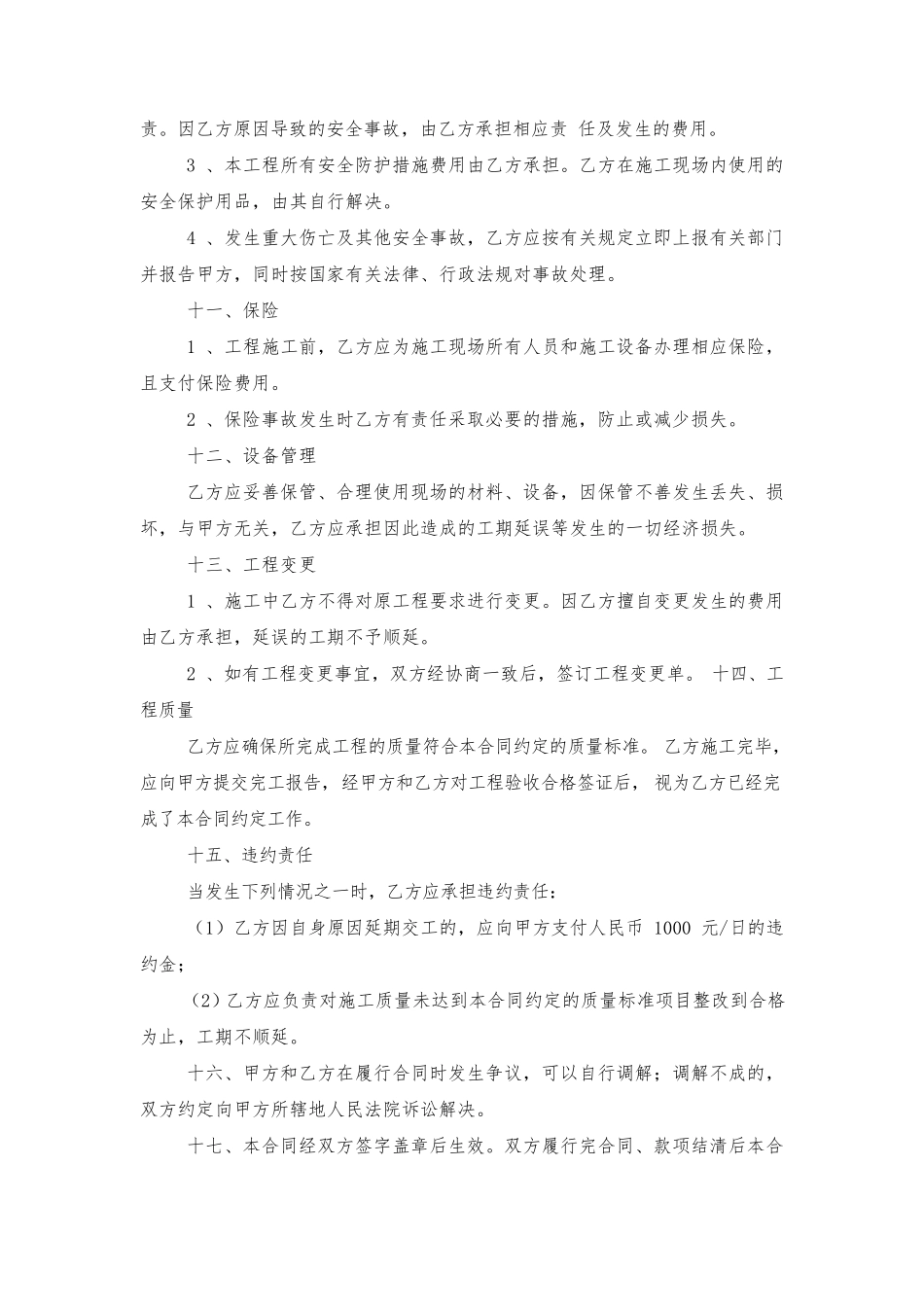 清淤工程合同范本_第3页