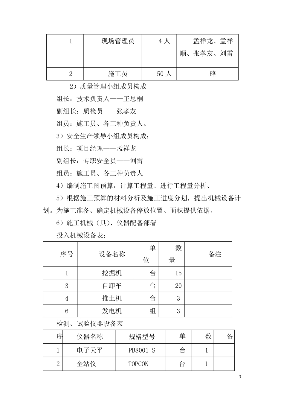清淤工程施工工艺方案_第3页