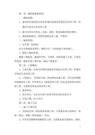 清淤工程施工工艺方案