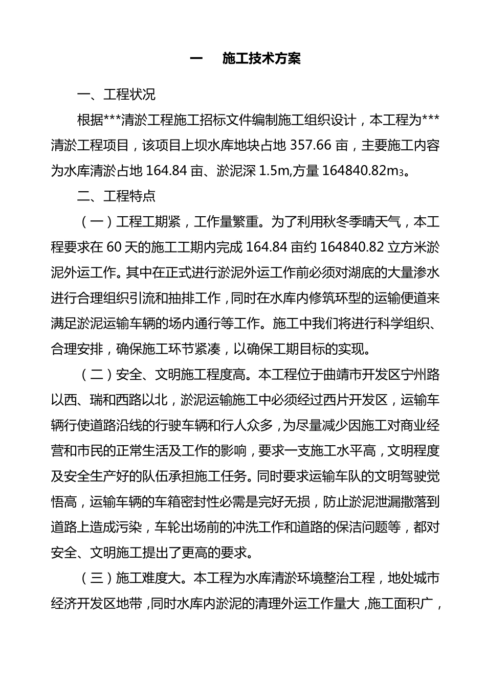 清淤工程施工组织设计_第2页