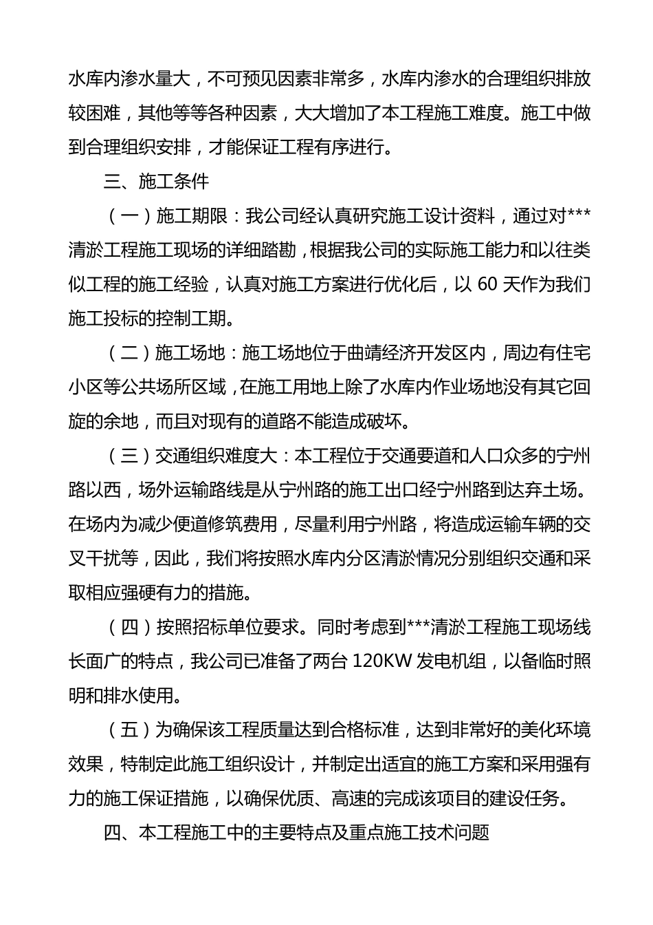 清淤工程施工组织设计_第3页