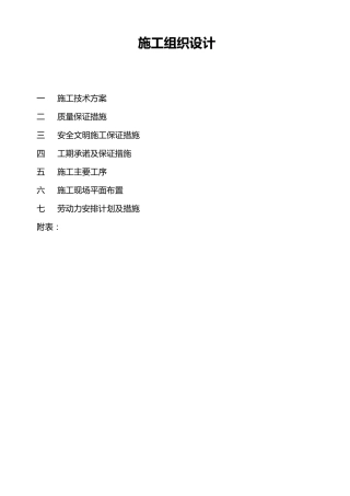 清淤工程施工组织设计