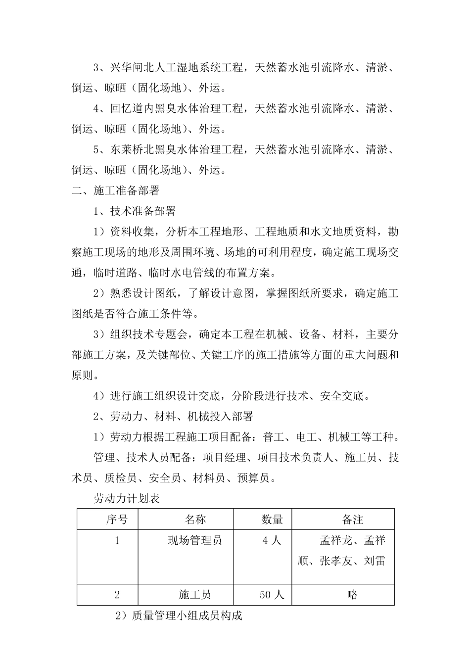 清淤工程现场施工方法_第2页