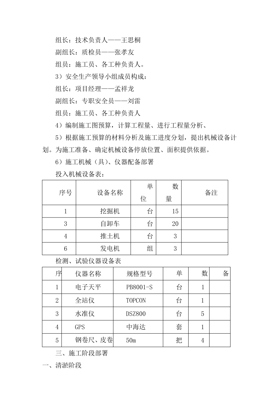 清淤工程现场施工方法_第3页